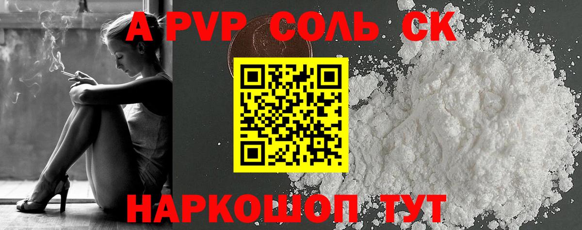 Сочи  A PVP СК  Вход с VPN  Alpha-PVP Соль 