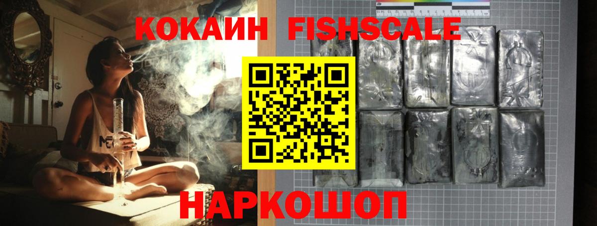 Сочи  КОКАИН Fish Scale  Cocaine  Вход с VPN  Cocaine 98% 