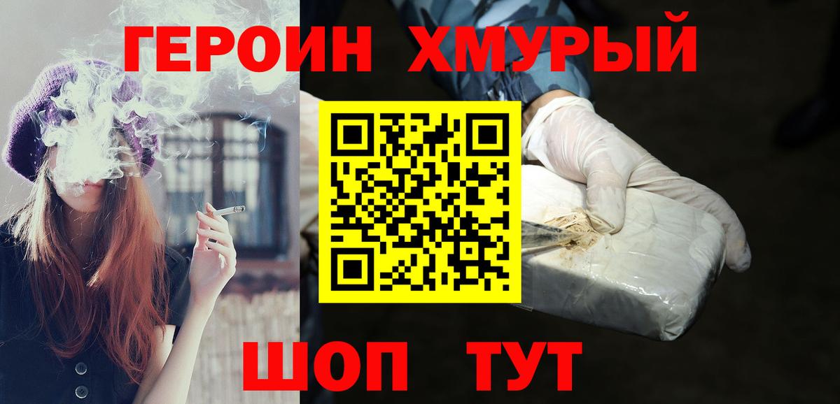 Сочи  Героин гречка  Вход с VPN 