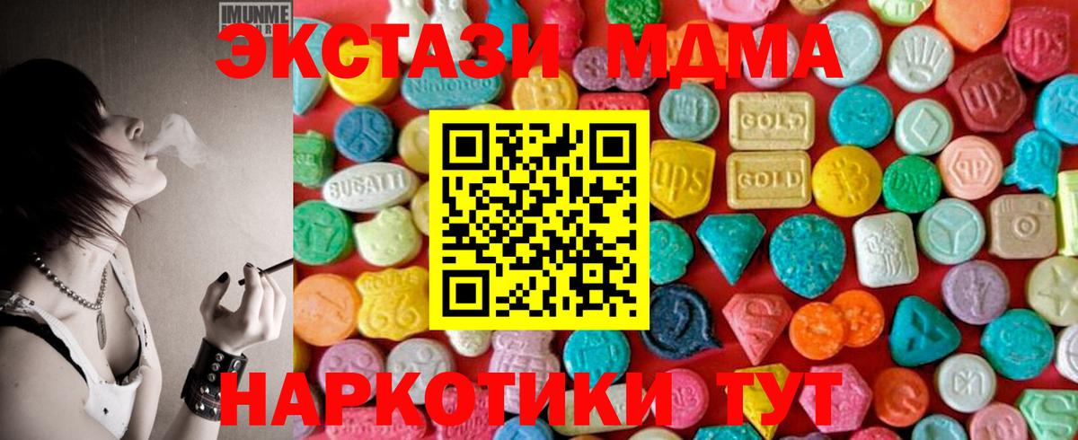 MDMA Molly  Вход с VPN  Сочи  МДМА молли 