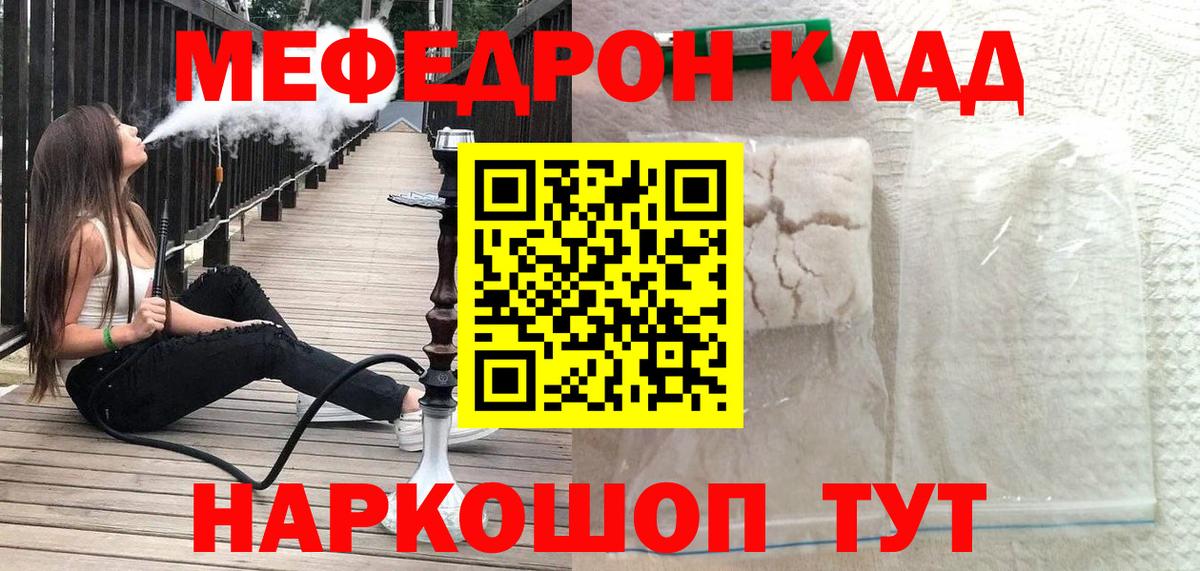 МЯУ-МЯУ    маркетплейс  Вход с VPN  МЕФ 4 MMC  Сочи  Мефедрон VHQ  Меф 