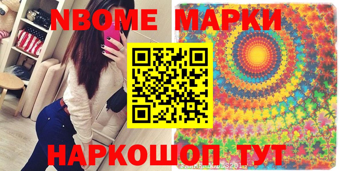 Марки N-bome 1,8мг Сочи