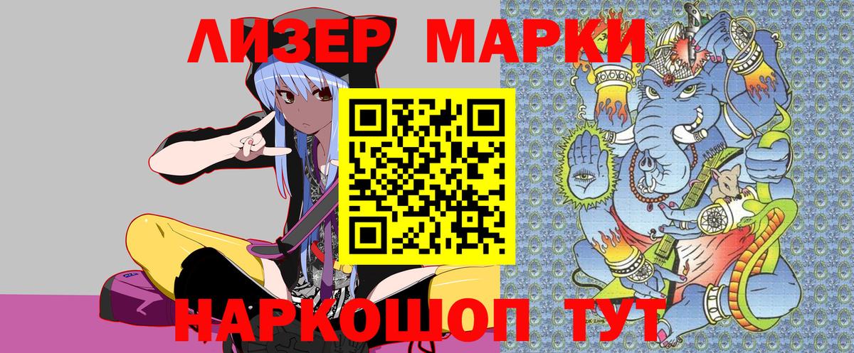 купить закладку  Марки 25I-NBOMe 1,8мг  Сочи  Вход с VPN  Марки 25I-NBOMe 1,8мг  Наркотические марки 